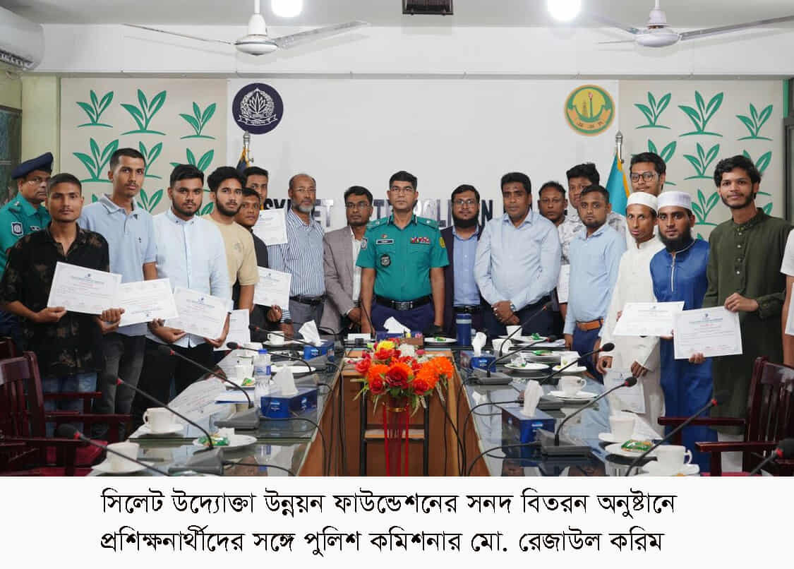 সিলেট উদ্যোক্তা উন্নয়ন ফাউন্ডেশনের সনদ বিতর