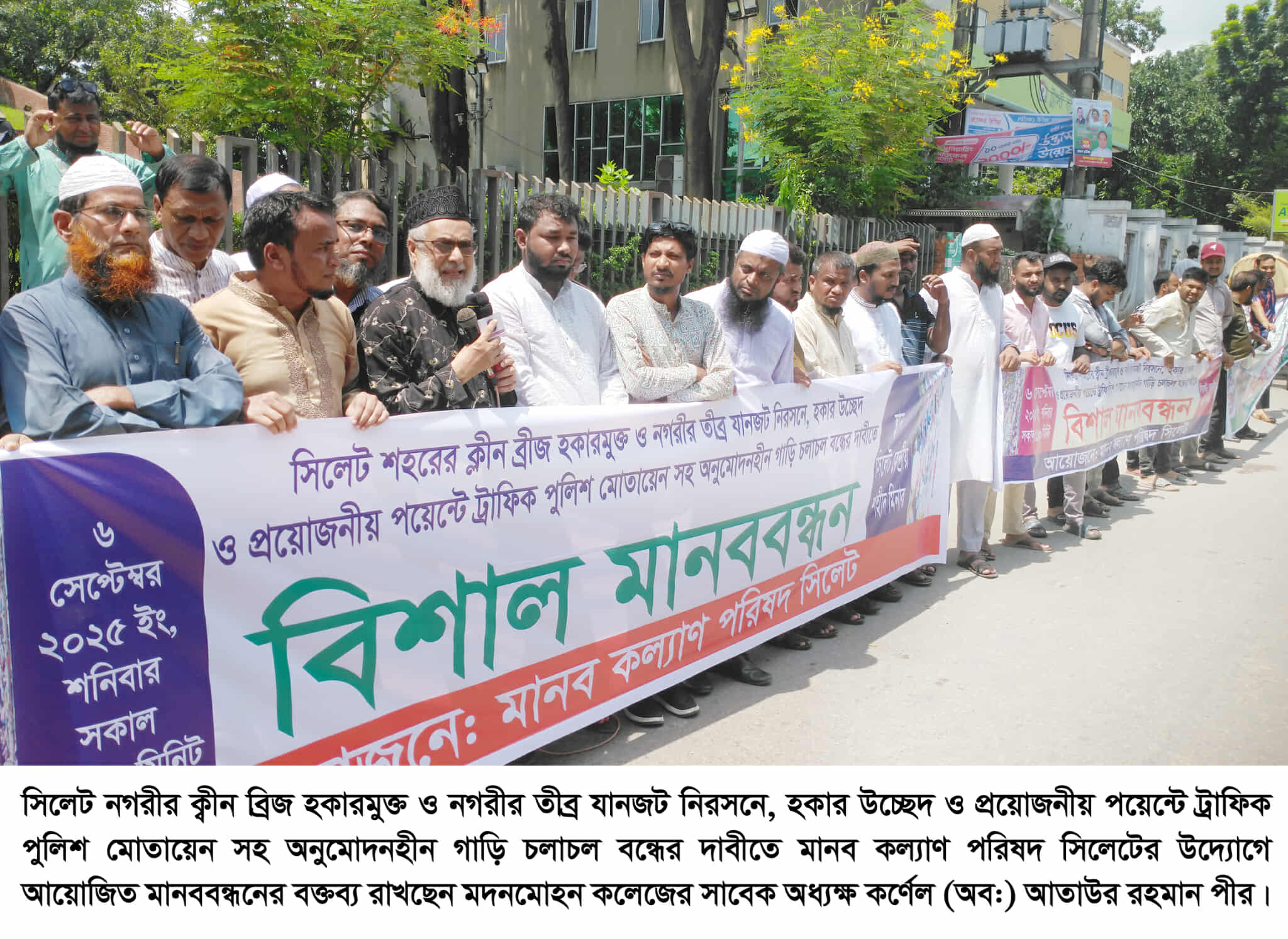 নগরী হকারমুক্ত ও যানজট নিরসনের লক্ষ্যে মানব কল্যাণ পরিষদ সিলেটের মানববন্ধন