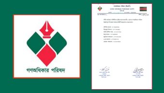 জৈন্তাপুরে গণঅধিকার পরিষদের নতুন সমন্বয় কমিটি অনুমোদন
