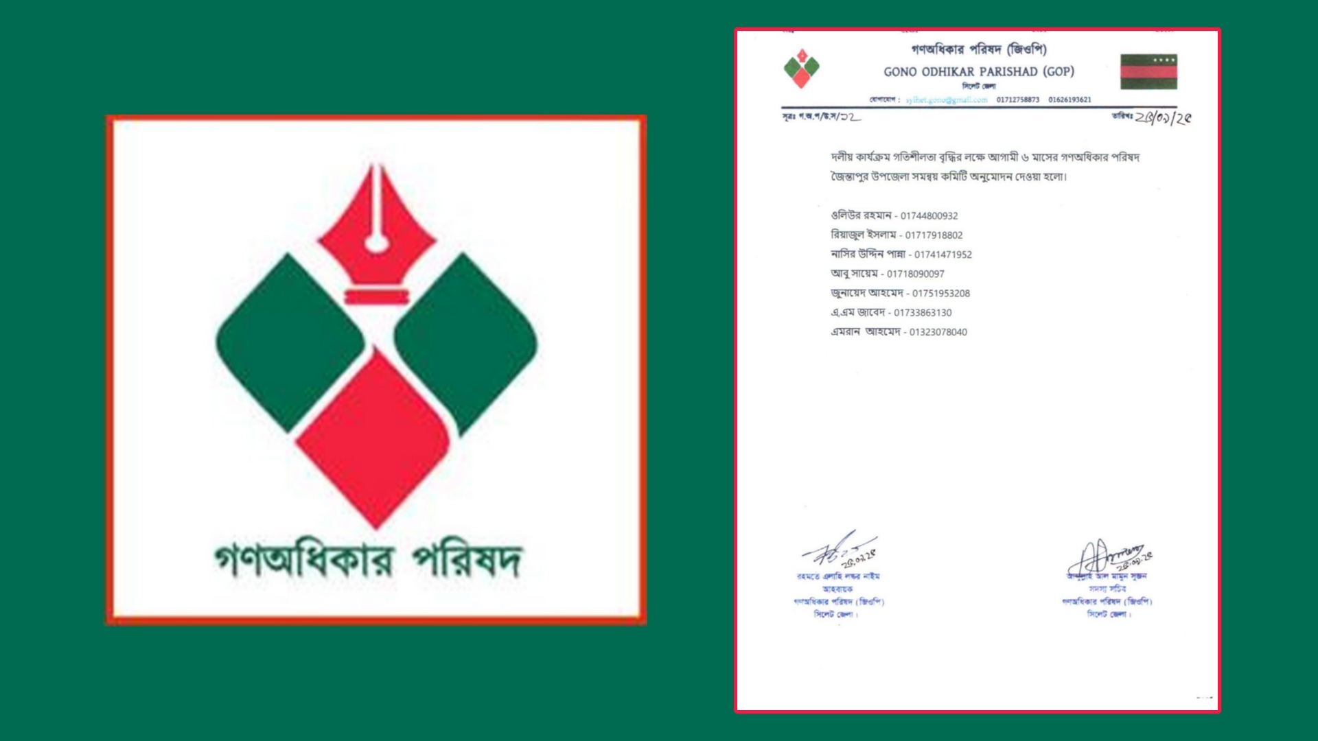 জৈন্তাপুরে গণঅধিকার পরিষদের নতুন সমন্বয় কমিটি অনুমোদন