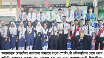 স্কলার্সহোম মেজরটিলা কলেজে বাংলা স্পেলিং বি প্রতিযোগিতা অনুষ্ঠিত
