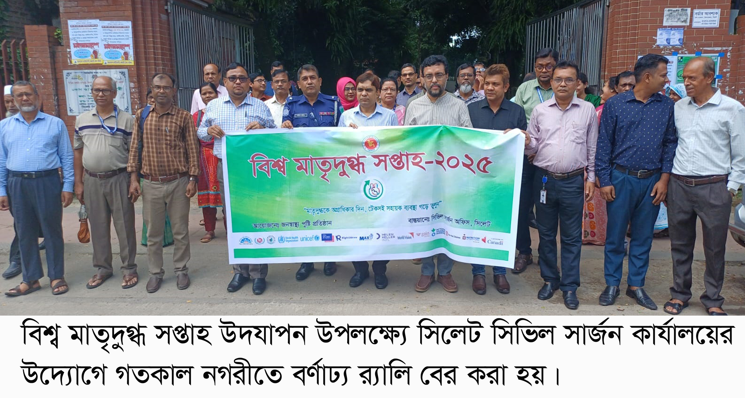 সিলেটে মাতৃদুগ্ধ সপ্তাহ পালন