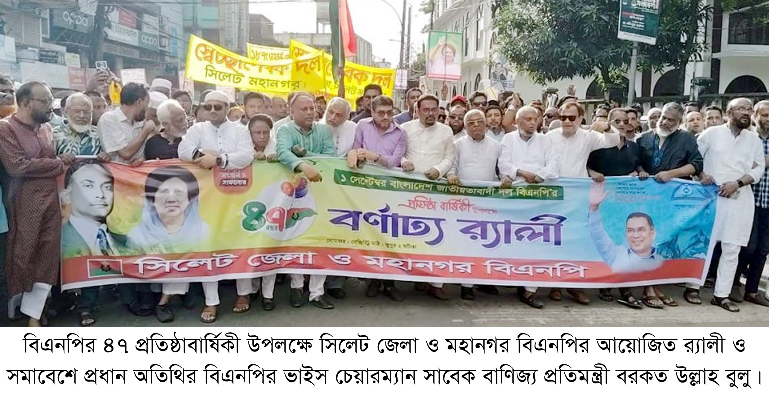 বিএনপির ৪৭ প্রতিষ্ঠাবার্ষিকীতে সিলেট জেলা ও মহানগর বিএনপির র‌্যালী