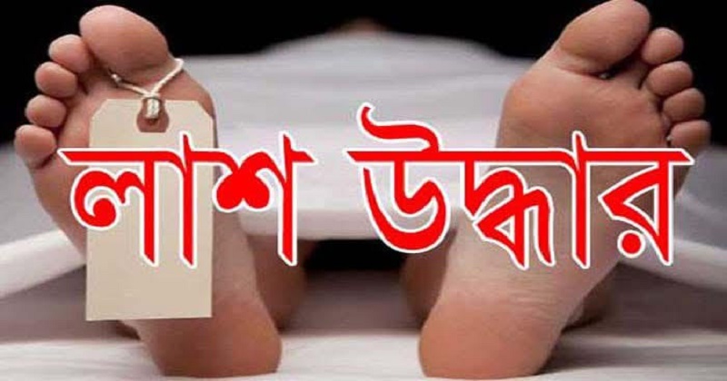 শান্তিগঞ্জে পুকুর থেকে লাশ উদ্ধার