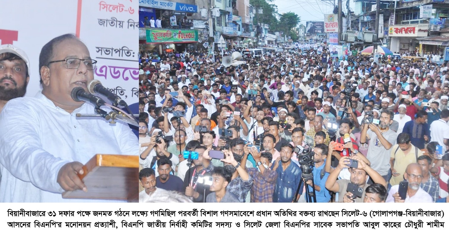 সিলেট-৬ আসনকে একটি মডেল  এলাকা হিসেবে গড়ে তোলতে চাই——আবুল কাহের চৌধুরী শামীম