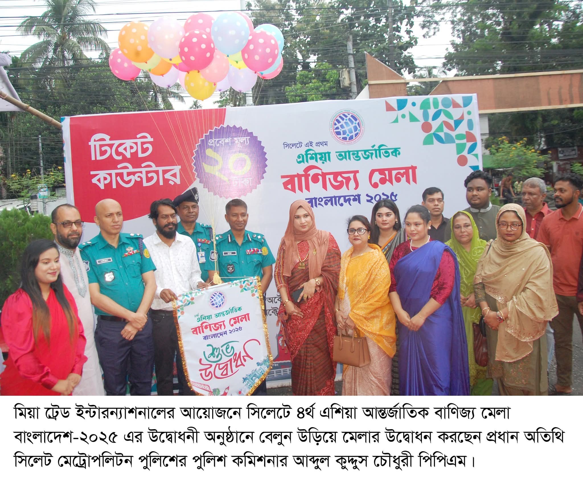 সিলেটে শুরু হয়েছে মিয়া ট্রেড ইন্টারন্যাশনালের আয়োজনে ৪র্থ এশিয়া আন্তর্জাতিক বাণিজ্য মেলা