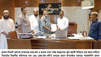 ছাতক-সিলেট রেলপথ সংস্কারের কাজ শুরু ও আন্তঃনগর ট্রেন  চালু করার দাবীতে প্রধান উপদেষ্টার বরাবরে স্মারকলিপি