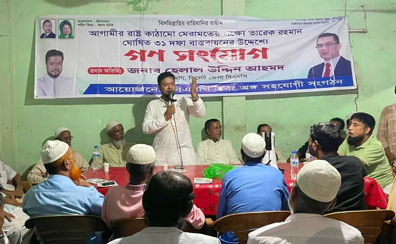 গোয়াইনঘাটে ৩১ দফা বাস্তবায়নে হেলাল উদ্দিন আহমদ’র লিফলেট বিতরণ ও গণসংযোগ