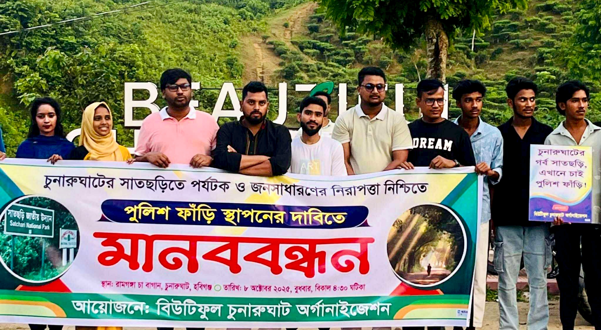 চুনারুঘাটে সাতছড়িতে পুলিশ ফাঁড়ি স্থাপনের দাবিতে মানববন্ধন