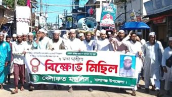 বালাগঞ্জে খেলাফত মজলিসের বিক্ষোভ মিছিল