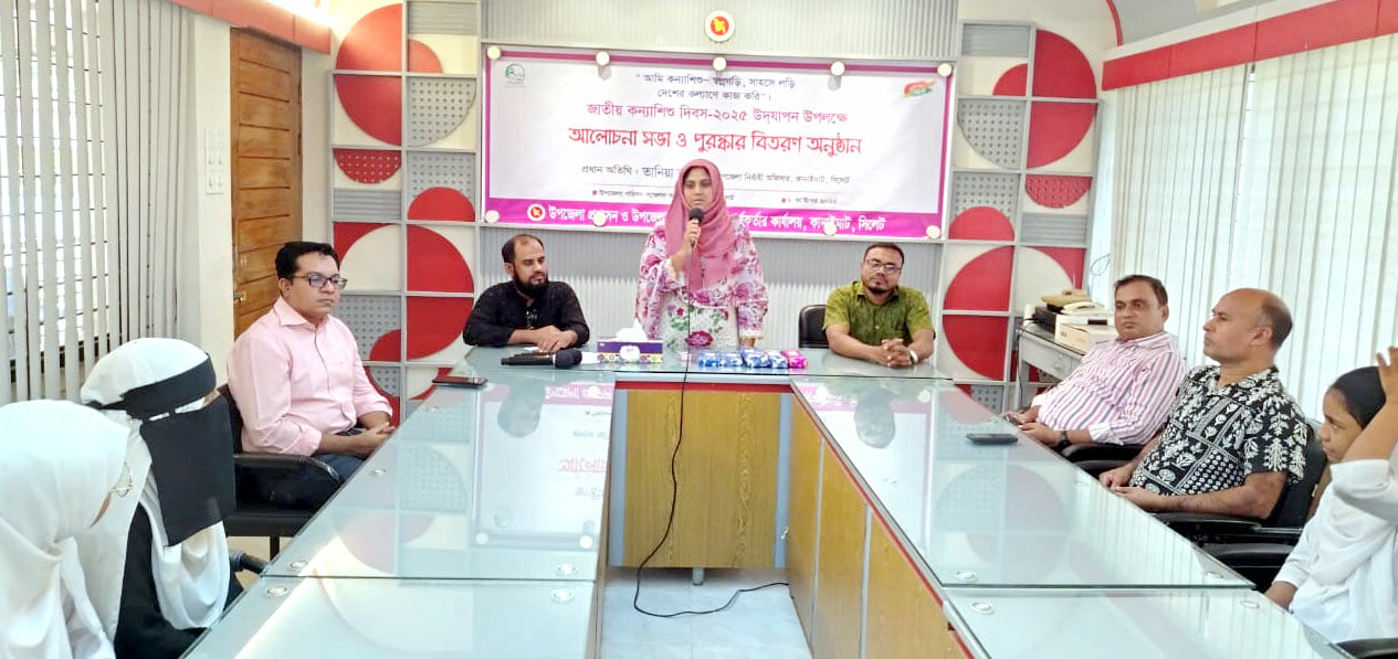 কানাইঘাটে জাতীয় কন্যা শিশু দিবস উদযাপিত