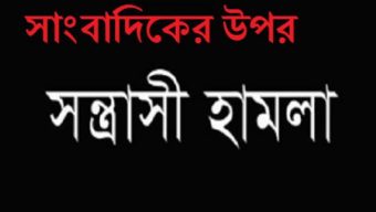 সুনামগঞ্জে সাংবাদিকের উপর হামলা: তদন্তে পিবিআই